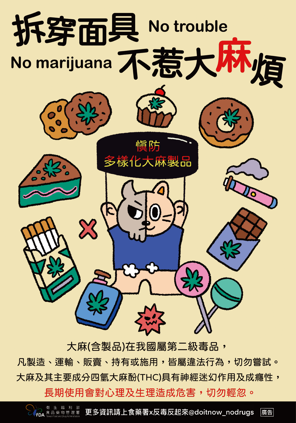 拆穿面具不惹大麻煩