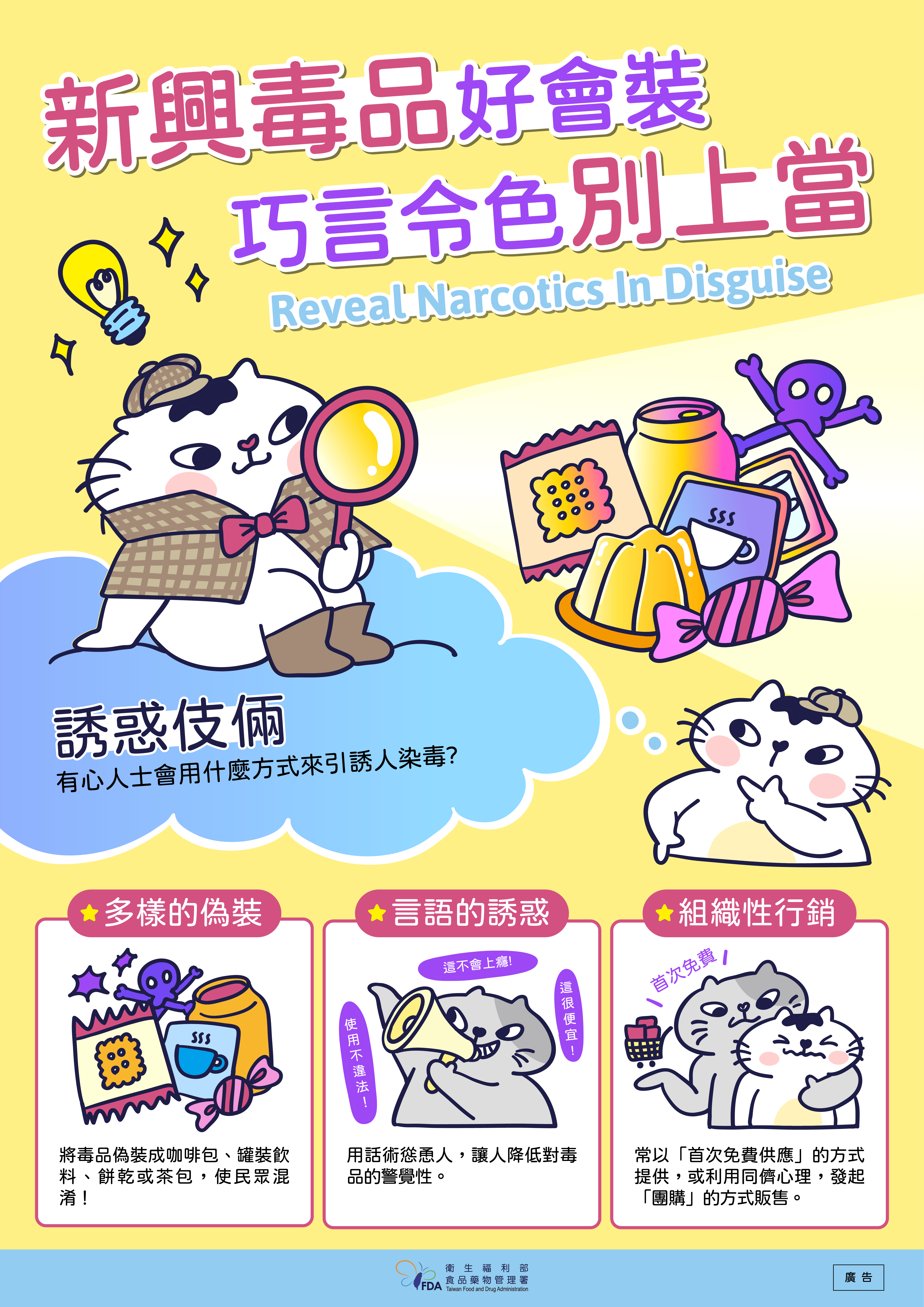 宣導海報